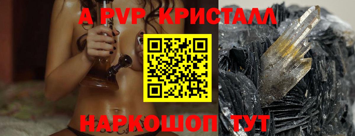 Alpha PVP кристаллы  Вход с VPN  Мытищи  APVP Crystall 