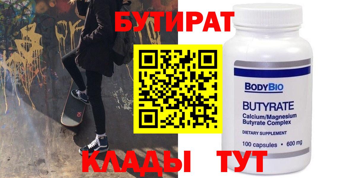 Бутират  Бутират Butirat  Вход с VPN  Мытищи 