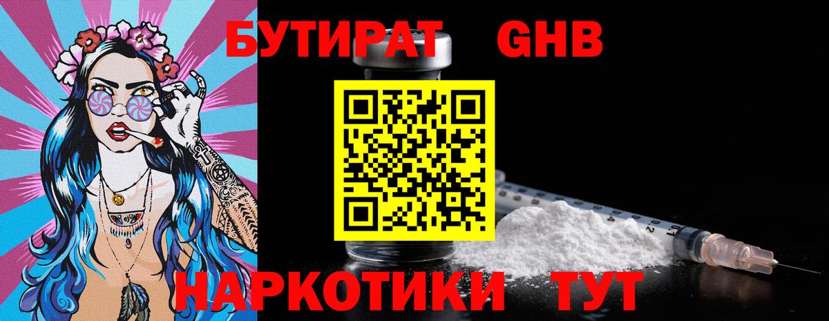 БУТИРАТ жидкий экстази Мытищи