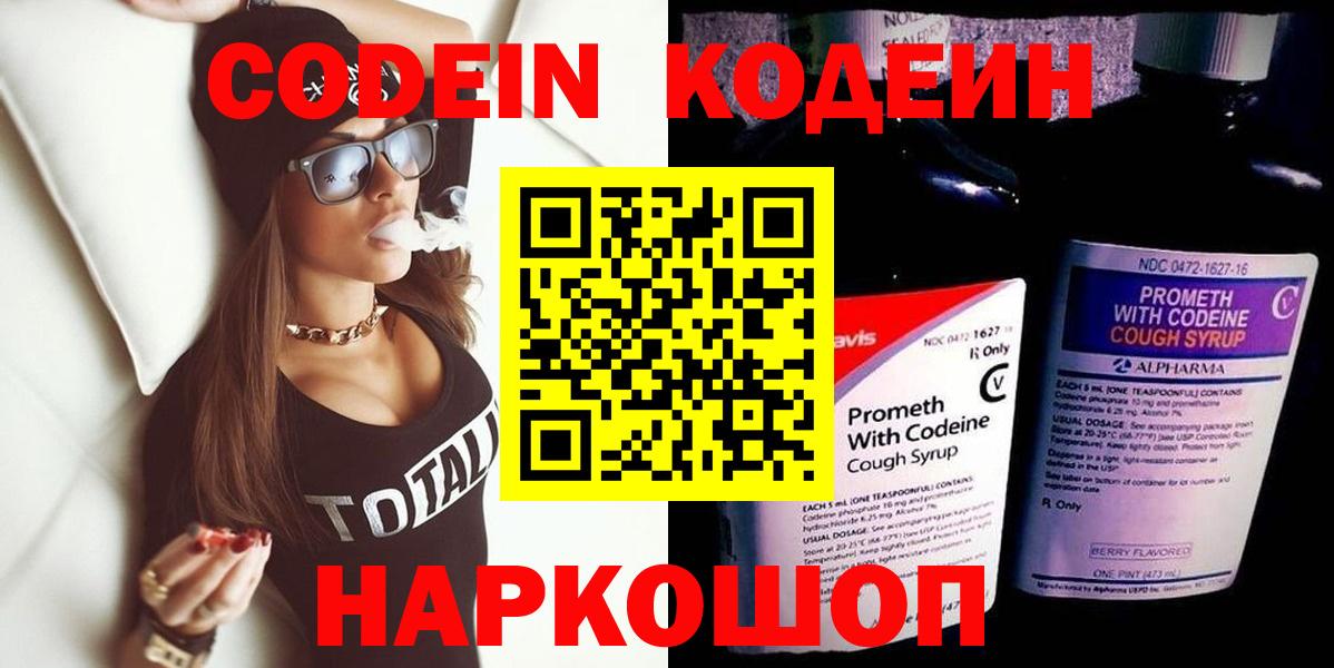 Codein напиток Lean (лин)  Вход с VPN  Мытищи  Codein Purple Drank 