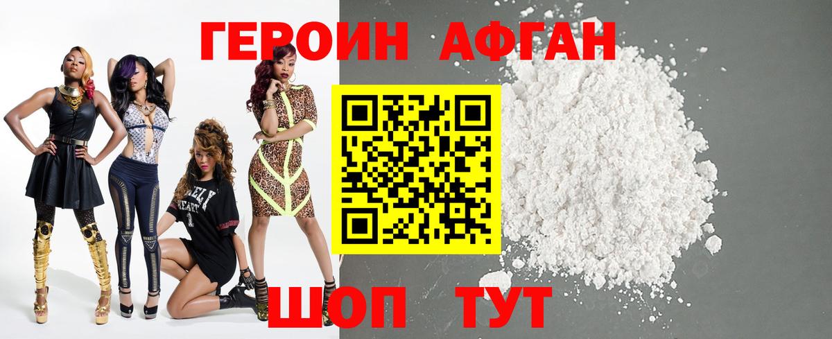 ГЕРОИН хмурый Мытищи