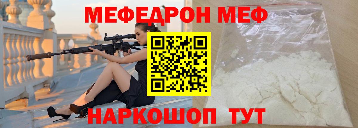 МЯУ-МЯУ 4 MMC  МЯУ-МЯУ кристаллы  купить закладку  Вход с VPN  Мытищи  МЕФ 